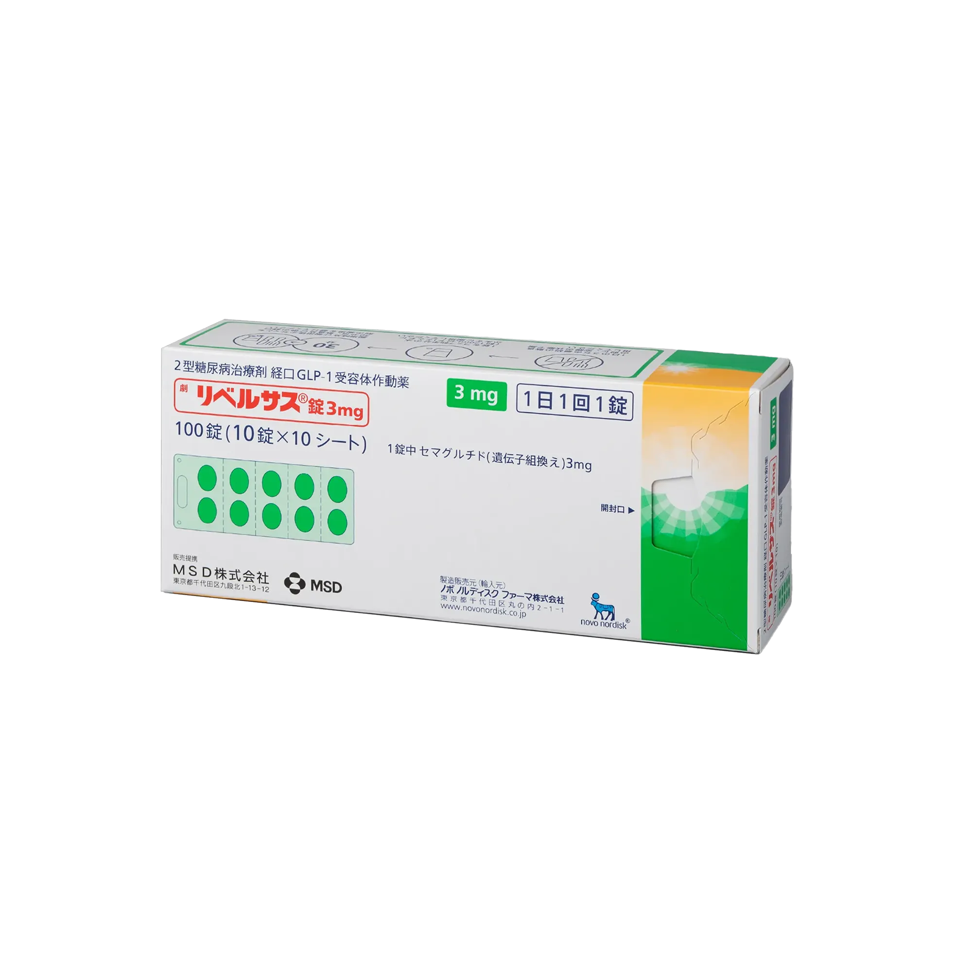 リベルサス3mg